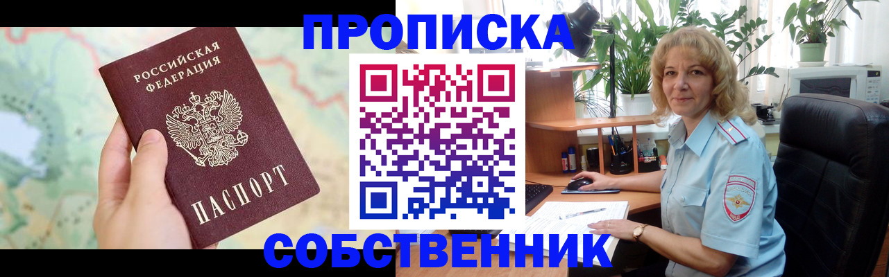 временная регистрация в квартире в Первоуральске