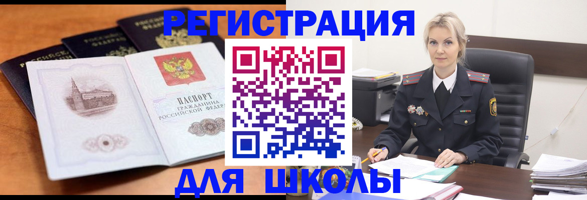 прописка для школы в Первоуральске
