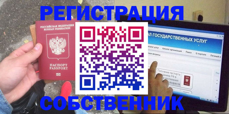 временная регистрация купить в Первоуральске