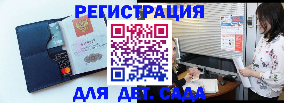 регистрация для дет. сада в Первоуральске